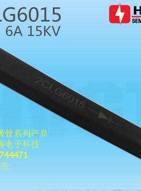 高频高压二极管2CLG6015 高压硅堆2CLG15KV 6A倍压电路整流二极管
