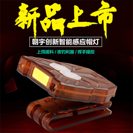朝宇新款c0b红外感应夜钓夹帽灯