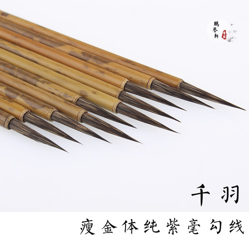 纯紫毫宋徽宗字体心经书法毛笔