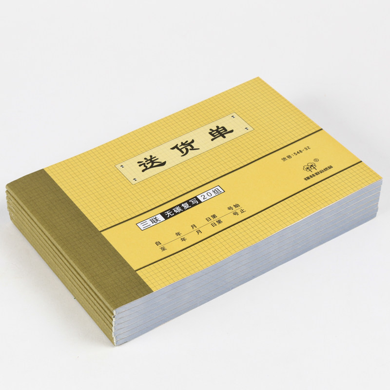 【10本】强林548-32大号三联送货单32K无碳复写送货单 横式送货单