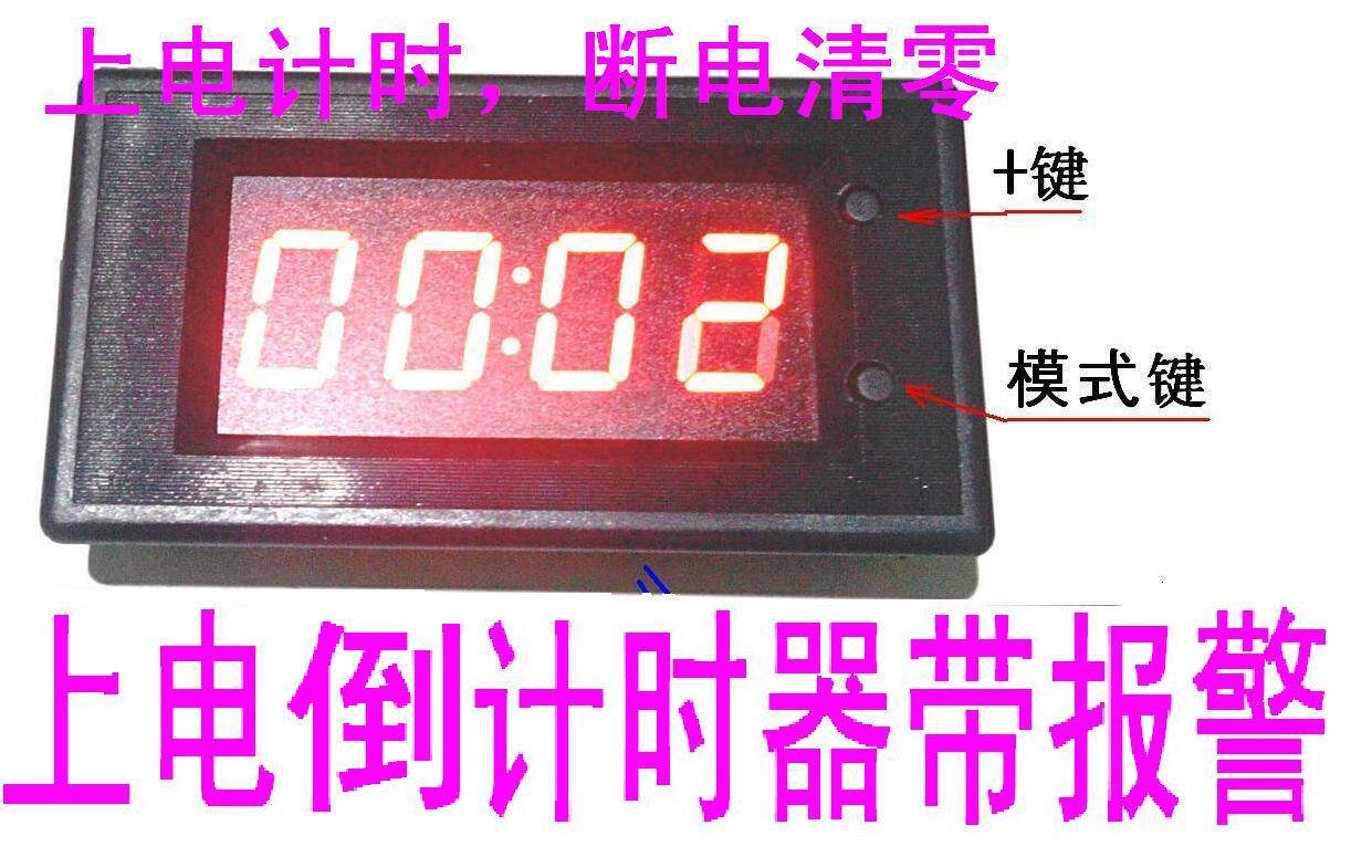电子计时器，上电倒计时，掉电清零，设定参数报警的功能，有声音