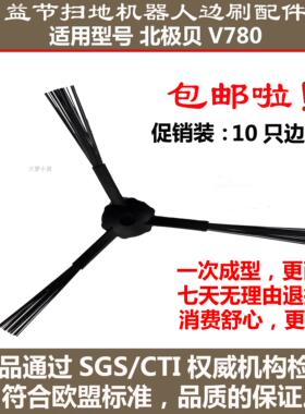 适用 地贝北极贝V780正品边刷(10只装) 益节扫地机边刷配件