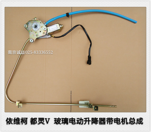 适用南京依维柯都灵V得意 前门电机 电动玻璃升降器总成专用原厂