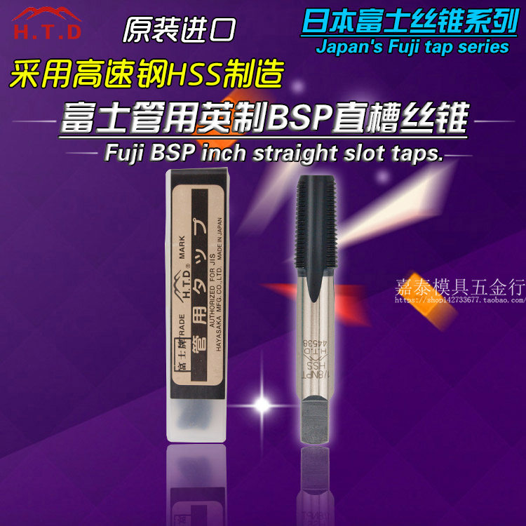 进口日本HTD富士丝攻 机用锋钢丝锥管用BSP G1/8-28至3/4-14