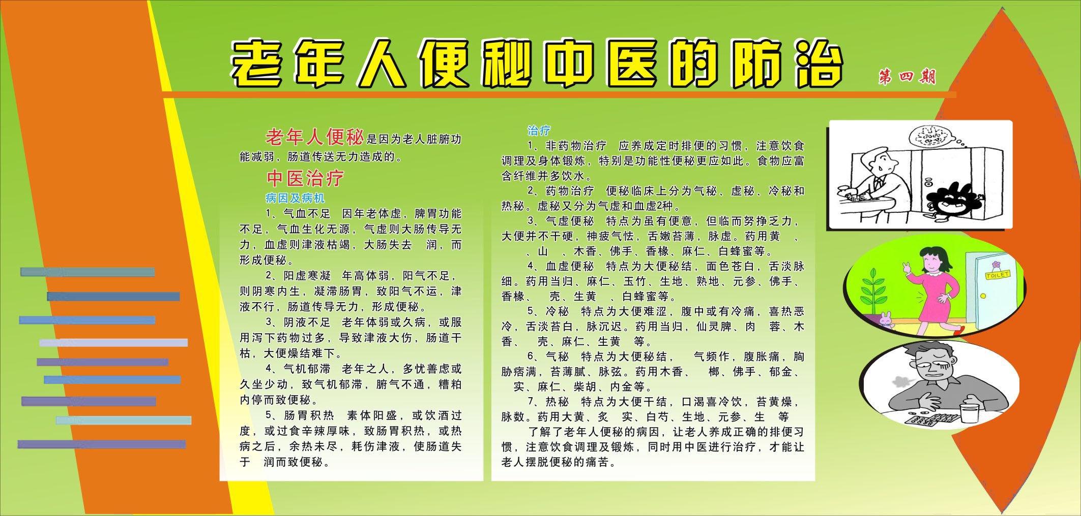 738海报印制展板写真喷绘贴纸216医院老年人便秘中医