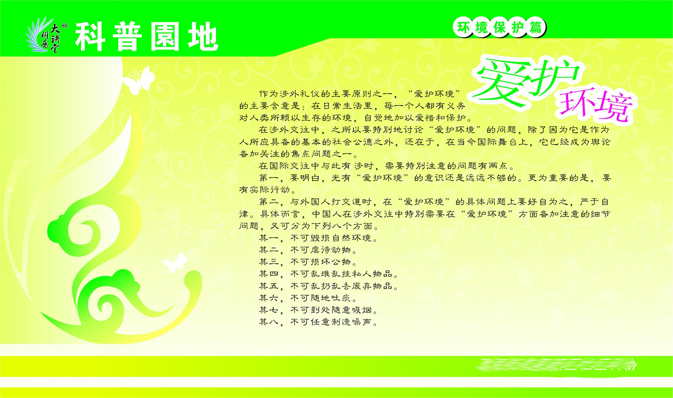 209海报印制展板素材77爱护环境