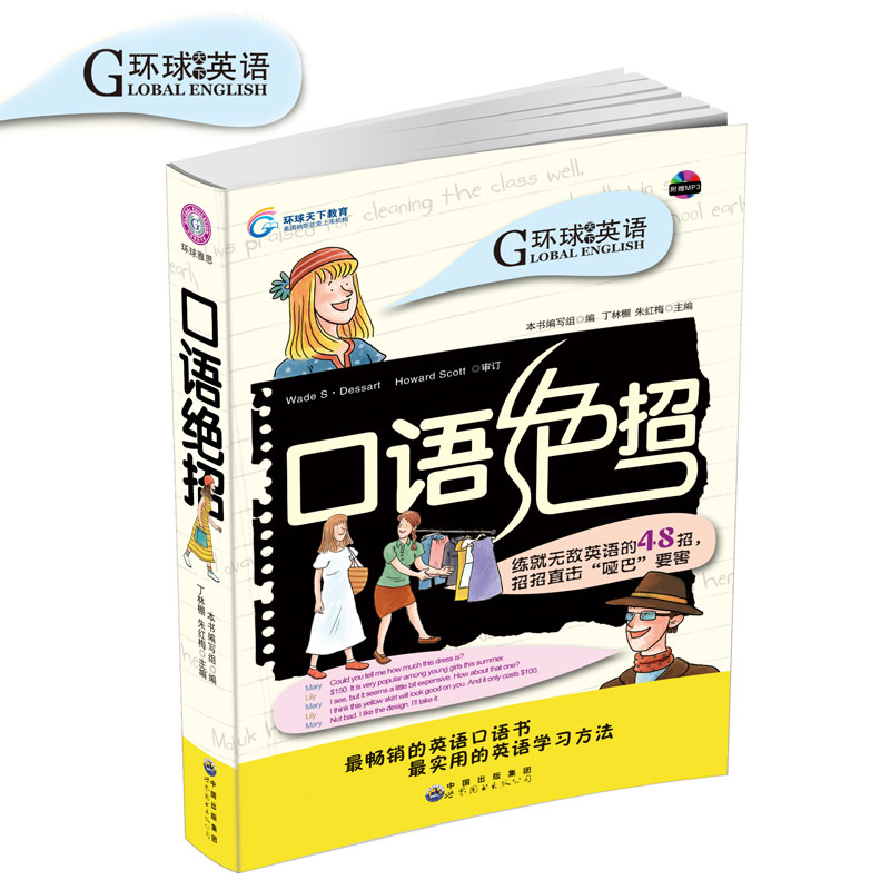 练就无敌英语48招，招招直击哑巴要害！