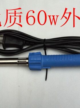 促销尖嘴电烙铁外热优质电烙铁60w