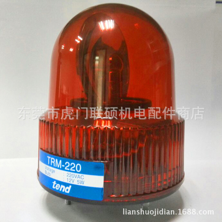 台湾天得TEND警示灯TRM-220 工业旋转警示灯TRM-220 原装进口