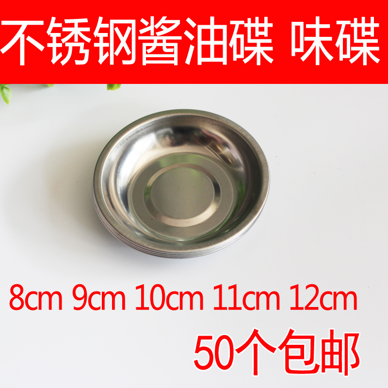 小盘子批发不锈钢小盘子酱油味碟