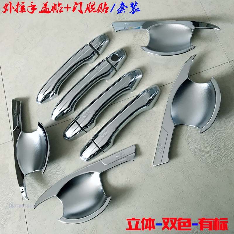 瑞风s5外拉手盖12-17款江淮专用门腕贴片 电镀铬改装车门把手亮条