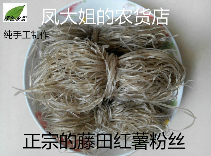 江西土特产吉安永丰农家手工红薯粉丝天然地瓜粉条1斤/份5斤包邮,粮油调味/速食/干货/烘焙,特色干货及养生干料,淘宝优惠券,粉丝福利购,淘宝优惠卷