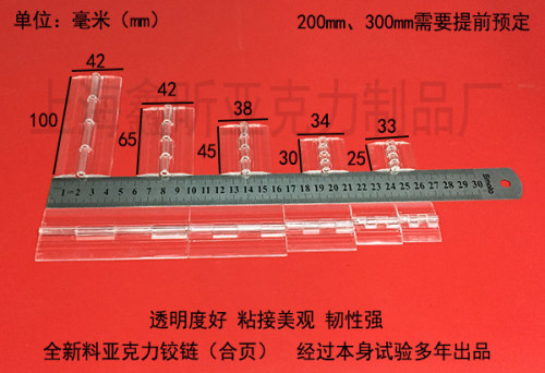厂家直销超强粘性透明亚克力铰链合页有机玻璃透明铰链合页塑料