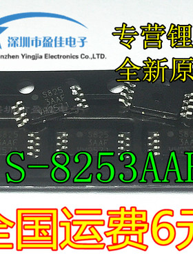 全新原装S-8253AAF-T8T1GZ TSSOP8贴片锂电池保护IC