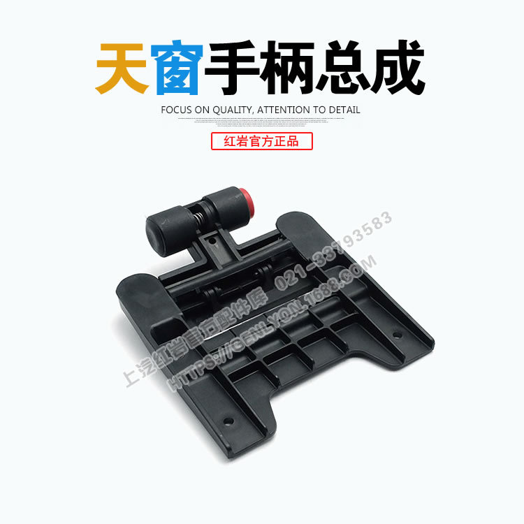 上汽依维柯红岩杰狮正品配件新金刚原厂驾驶室天窗手柄开关总成