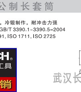 捷科JETECH12.5mm加长六角套筒SK1/2-D8/10/11/12/../19/20/21/22