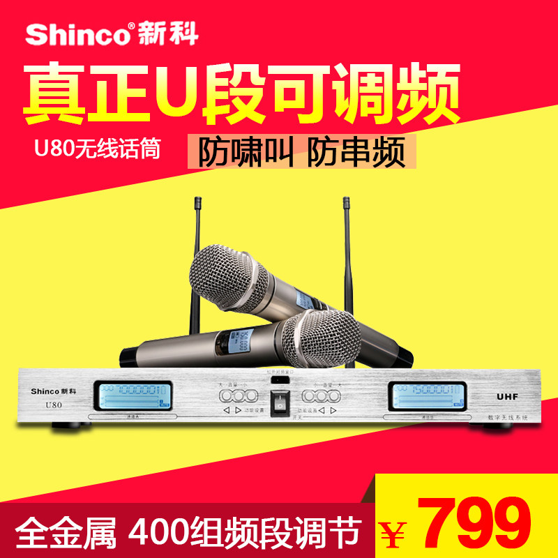 Shinco/新科 U80无线话筒一拖二无线麦克风KTV婚庆主持家用卡拉ok在类目 影音电器, 麦克风/话筒中 - 来自Buy2taobao.com提供专业的淘宝代购服务