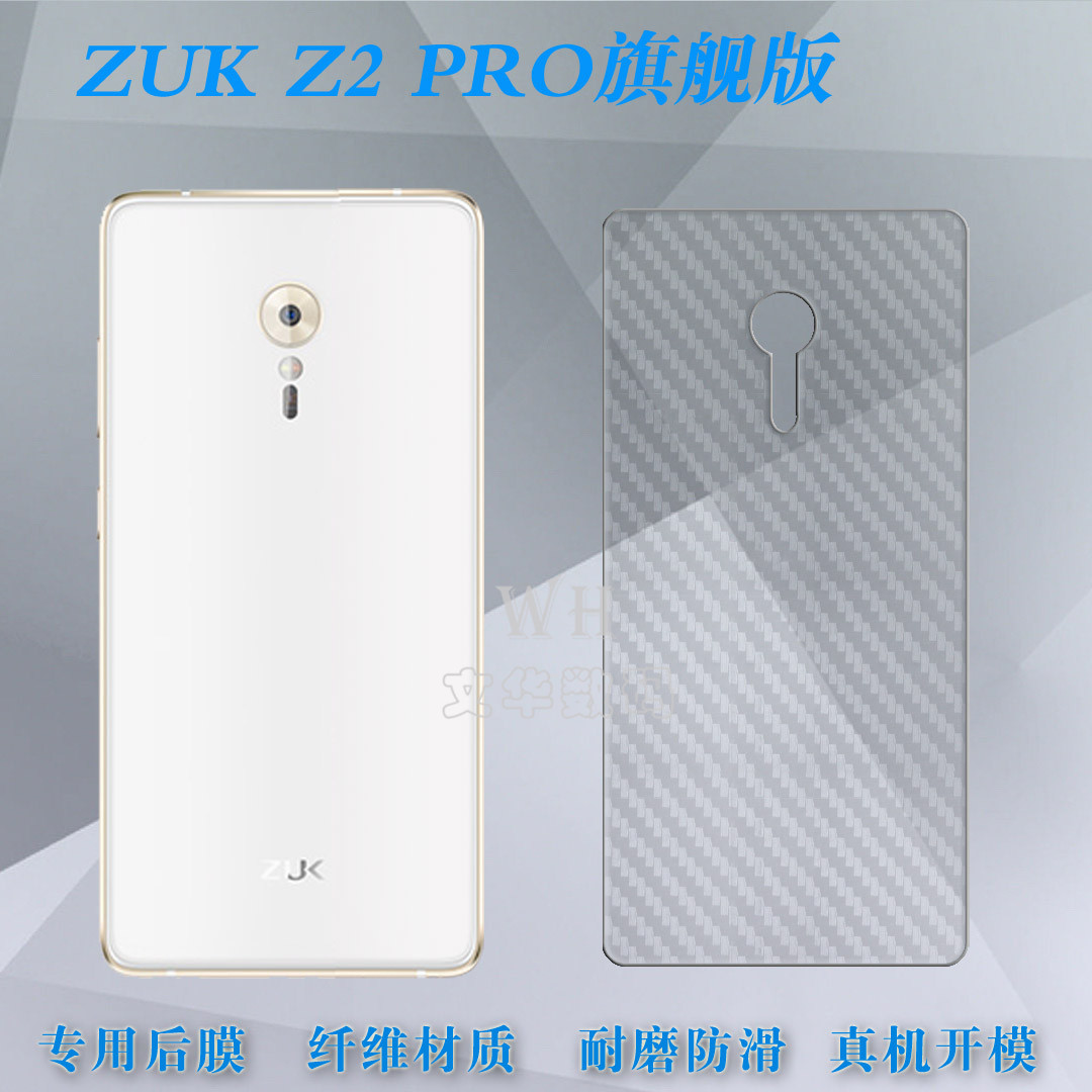 适用于联想ZUK Z2Pro旗舰版背面膜Lenovo手机后壳膜后背膜磨砂背软贴膜