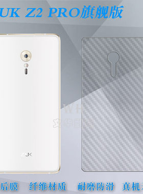 适用于联想ZUK Z2Pro旗舰版背面膜Lenovo手机后壳膜后背膜磨砂背软贴膜