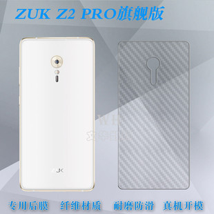 背面膜Lenovo手机后壳膜后背膜磨砂背软贴膜 适用于联想ZUK Z2Pro旗舰版