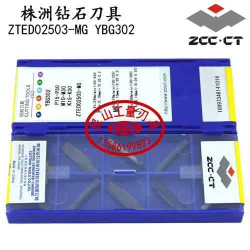 株洲钻石数控刀片刀具ZTED02503-MG YBG302