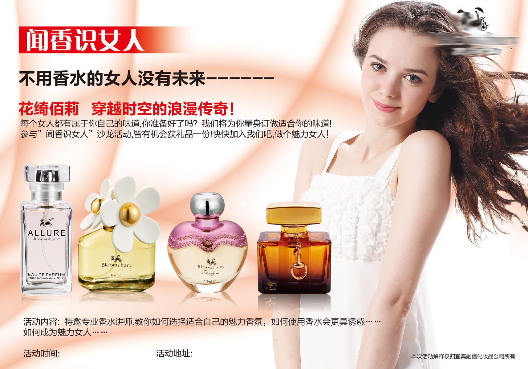 641办公装饰海报展板素材976香水沙龙活动宣传