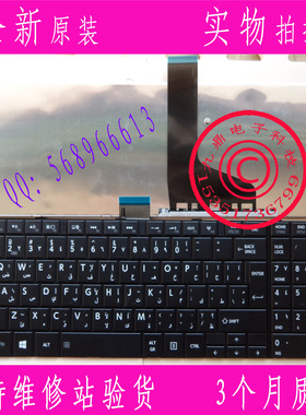 全新原装东芝L850 C850 L850D L855 C855 L870 C870 L850C AR键盘