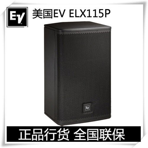EV艺威 ELX112P ELX115P EXL118P会议酒吧ktv 有源音箱音响 行货|ruв категории видео электрических приборов, HIFI оратор/усилитель/инвентарь, HIFI оратор - от Buy2taobao.com для оказания профессиональной услуги покупки агента Taobao
