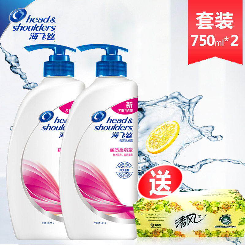 海飞丝去屑洗发水/露丝质柔滑750ML*2/700ML*2 送清风纸巾一包
