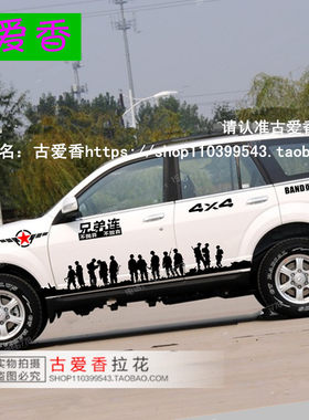 长城哈弗兄弟连改装刮痕车贴