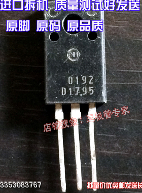 原装进口拆机原字原码 2SD1795 D1795 电源管/现货测好
