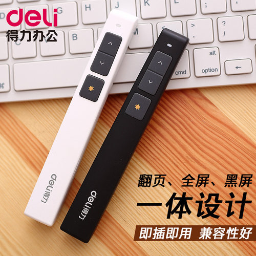 得力激光ppt翻页笔遥控笔翻页器