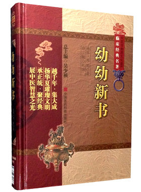幼幼新书南宋中医儿科名家古代