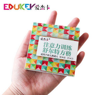 爱杰卡注意力训练专注力高阶舒尔特表适用于幼儿到小学生中学生