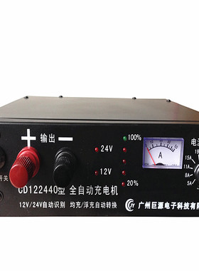 巨源JY-CD122440型12V24V40A全自动充电机10档电流可调充电器