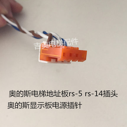 电梯地址板插头外呼显示板插针 轿厢通讯板电源插线 加加粗