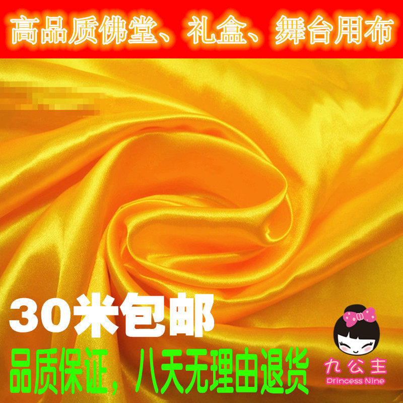 佛堂宗教佛台月饼礼盒装饰布料黄布大红绸布盖经布布料包装布发批