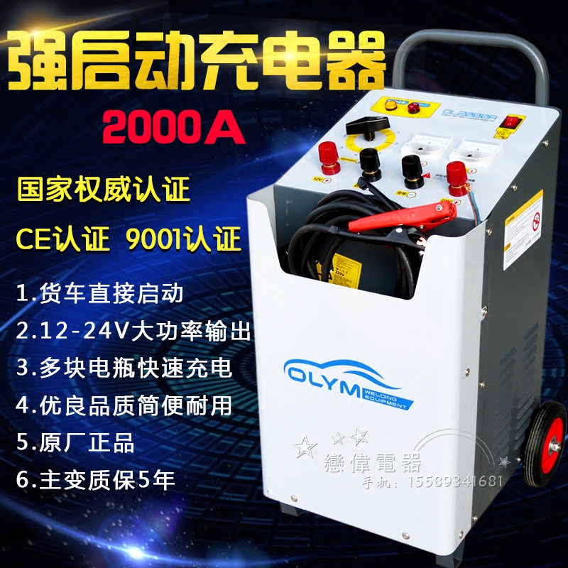 欧林2000A汽车强启动充电机12V24V电瓶快速充电器220v起动搭车在类目 汽车/用品/配件/改装, 汽车影音/车用电子/电器, 车用电子/电器, 应急启动电源中 - 来自Buy2taobao.com提供专业的淘宝代购服务