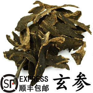 优质中药材玄参 元参 浙玄参 黑参 重台中草药500克满25元包邮
