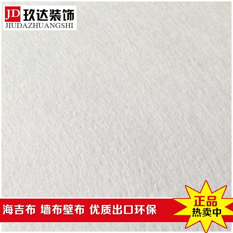 厂家直销 海吉布/海洁布/海基布～玻璃纤维壁布50米/布面墙纸
