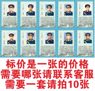 开国十大元帅像 朱德林彪罗荣桓聂荣臻刘伯承贺龙林彪装饰画
