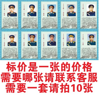开国十大元帅像 朱德林彪罗荣桓聂荣臻刘伯承贺龙林彪装饰画