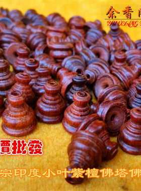 正宗印度小叶紫檀佛塔佛帽佛头佛珠手串DIY饰品配件散珠