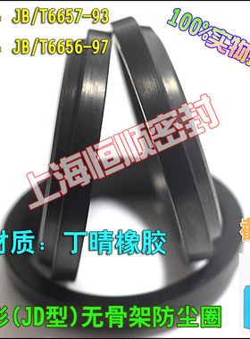 液压油缸黑色J型(JD型)密封圈防尘圈300*318.5/320*338.5*9/14环