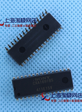 CXA1691BS 索尼全新 现货库存 直插封装DIP30~