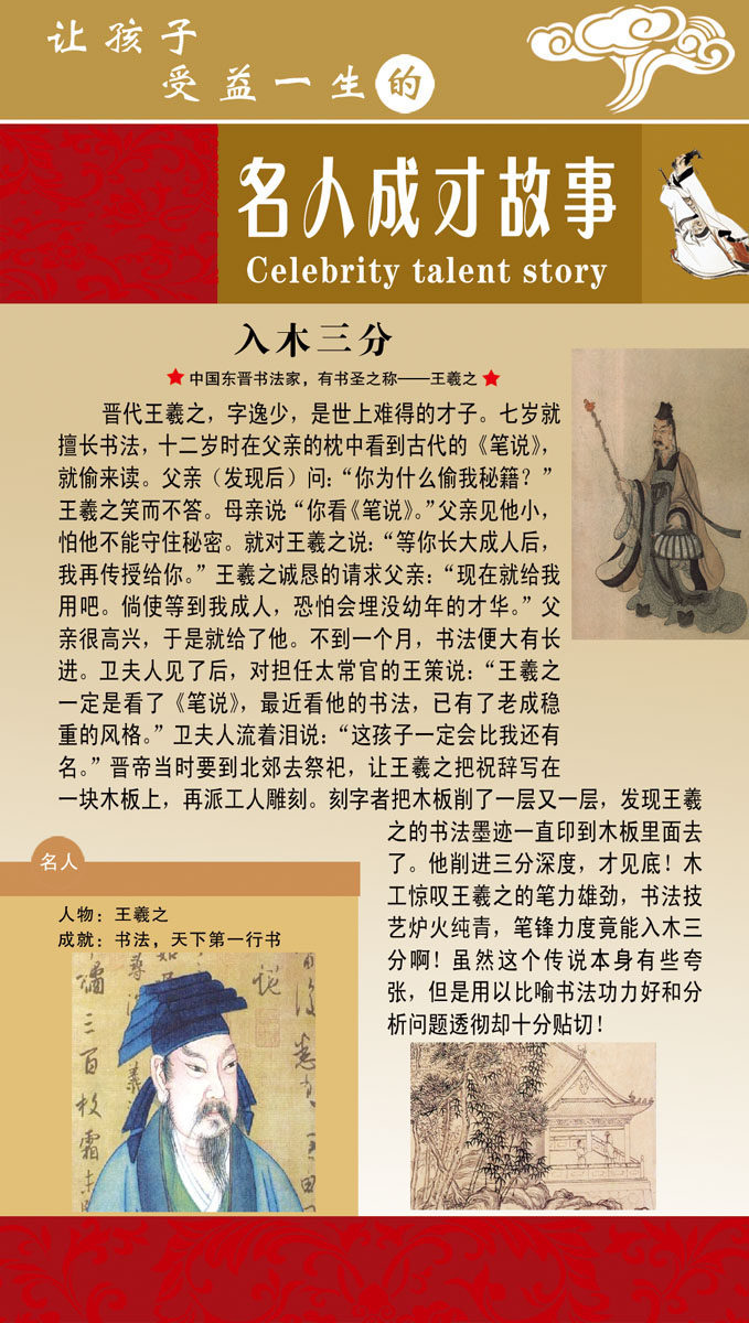 729海报印制展板写真喷绘贴纸671校园文化历史名人王羲之名言简介