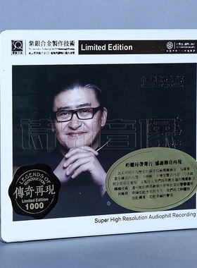 红音堂唱片 刘欢 发烧音乐碟片 SQ紫银合金 1CD