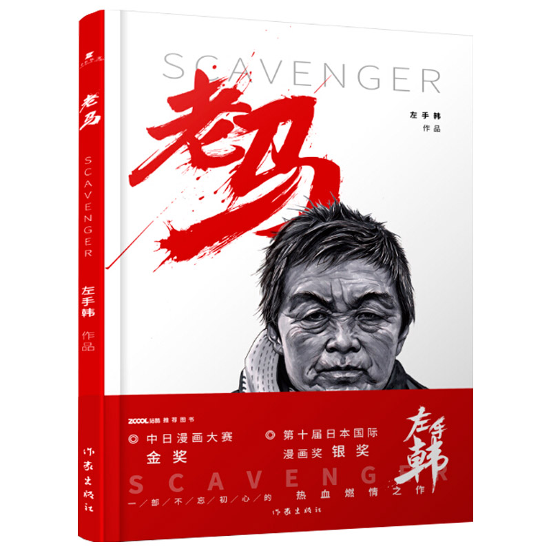 漫番外《老马》书左手韩著 成人漫画书 热血励志青春校园漫画小说故事书 日本漫画大奖作品书 国产原创漫画书籍