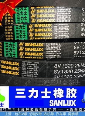 三力士皮带三角带V带8V1600/8V2000/8V1800/8V1900/8V4830/8V5000