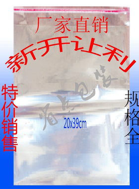 OPP自粘袋20X39(40)cm 服装袋 包装袋 塑料袋 不干胶自粘袋 100个